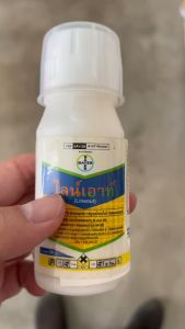 Bayer ไลน์เอาท์ ขนาด 100 ซีซี สารฟลูเบนไดอะไมท์+ไตรอะโคพริด สูตร 2 ตัวบวก กำจัดหนอนดื้อยา หนอนกระทู้ข้าวโพด หนอนใยผัก ออกฤทธิ์เร็ว แรง