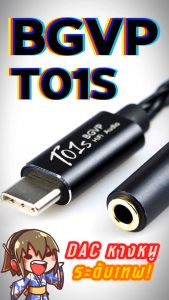 BGVP T01S DAC หางหนูระดับเทพ รองรับ Hi-Res ประกันศูนย์ไทย