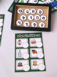 เกมแปะติดก-ฮ เกมสื่อการสอน งานสำเร็จเคลือบร้อน ติดตีนตุ๊กแก สื่่อการสอนภาษาไทย