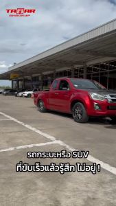 ตาต้าโช้คอัพ โช้คคู่หน้ารถ ISUZU DMAX 4WD ปี2012-ปัจจุบัน (แกน 20 มิล) ตาต้าโช้คอัพ