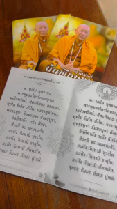สวดมนต์บันทึกบุญ ตามแนวหลวงตาม้า วัดถ้ำเมืองนะ  จ.เชียงใหม่   #เลี่ยงเชียงพิมพ์เผยแผ่น  แพค 10 เล่ม  150 บาท