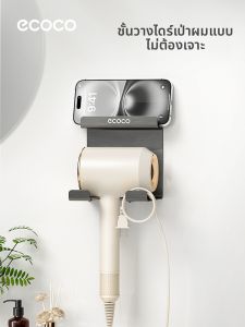ecoco | Bathroom Hair Dryer Rack