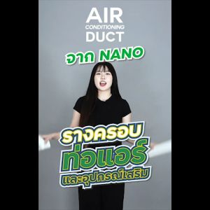 NANO ฝาครอบเพดาน 75 มม. อุปกรณ์แอร์ (20 ชิ้น/กล่อง) รุ่น AWC75