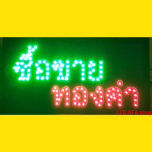 ป้ายไฟLED ซื้อขายทองคำ ป้ายไฟ ป้ายไฟกล่อง ป้ายไฟสำเร็จรูป หลอดไฟ  ประหยัดไฟใช้ปลั๊กไฟบ้าน ไฟกระพริบ เพิ่มเอกลักษณ์สีสันสวยงาม