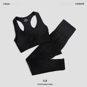 Seamless GYM ชุดสตรีชุดกีฬาชุดโยคะ 2 ชิ้น Tracksuits ฟิตเนสกีฬากางเกงขายาวเบาะกีฬา Bras ออกกําลังกายเสื้อผ้า