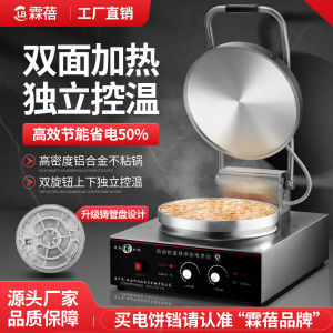 New Desktop Style Double Sided Heating Pancake Maker Commercial Fried Pancake Machine Soy Sauce Pancake Electric Pancake Grill