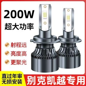Đèn LED Xe Hơi Siêu Sáng 09-18 Buick Kaiyue Chuyên Dụng Đèn Pha Đèn H7 Thay Thế Phụ Kiện Đèn Pha Đèn Xa Sáng