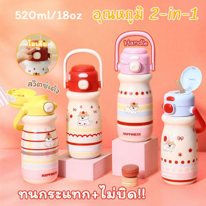 กระติกน้ำเด็ก Tumblerสแตนเลส 316(520ml/18oz)ปากหลอด+ดื่มตรงแก้วเก็บความเย็น-ซีรีย์ลูกสุนัข พลิกกลับน้ำไม่รั่ว แก้วเก็บความเย็น