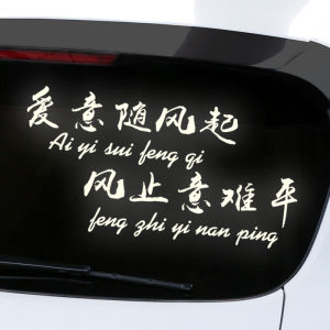 Love Arises with the Wind: Car Window Decal & Full Car Customization