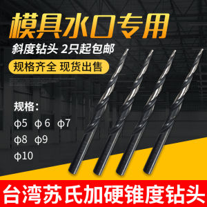 Su Family Hardened Cone Drill Bit Water Outlet Special Small Head 2 Pieces Stainless Steel Cobalt End Milling Machine Tool