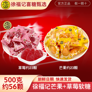 Xu Fu Ji Strawberry Mango Juice Soft Candy Bulk Fruit Flavor Snacks for Children Leisurely Snacks Chinese Candy Soft Sugar
