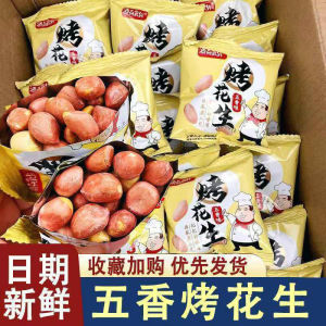 Five-Spice Roasted Peanuts Snack Original Flavor Leisurely Dipping for Alcohol Delicious Multiple Flavors Shell Removed