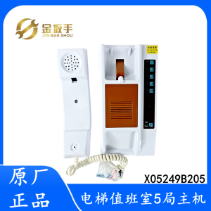 XO5249B205 HangxiAo Otis Thanh Tra Phòng Máy Thang Máy 5 Bộ Máy Chủ XAA25302AC7 AC8 Phụ Kiện Thang Máy Gia Đình Trung Quốc