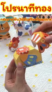 กระดาษพับ3มิติเสริมพัฒนาการ/Mochi.Mochi Shop/เด็กเบื่อง่าย