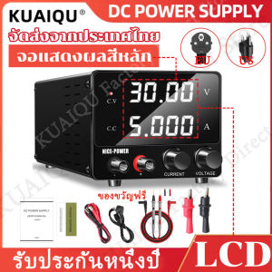 KUAIQU แหล่งจ่ายไฟ DC แบบปรับได้ปลั๊กแบบ US/EU 30V 5A 30V 10A 30V 60V 5A จอแสดงผลเลขจำนวนน้อยตัวควบคุมแรงดันไฟฟ้าแหล่งจ่ายไฟสำหรับซ่อมโทรศัพท์0-30V 0-10A 150W 300W
