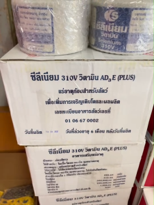 2 กิโล ซีลีเนียม 310V วิตามิน AD3E (Plus) ก้อนเสริมวัวควายและสัตว์เท้า ตั้งแต่ 5 ชนิด