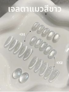 1-12 ชิ้น WS ขายร้อนน้ำแข็งลูกปัดแก้วโปร่งใสแคทอายยาทาเล็บเจล 2025 ใหม่สีขาวเอลฟ์คริสตัลแคทอายเล็บ