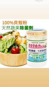 Super Shell Vegetable Clearing Powder 天然贝壳粉杀菌粉洗菜粉洗水果蔬菜 90g