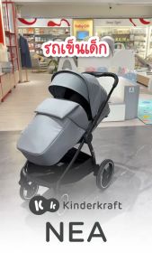 รถเข็นเด็กแรกเกิด KINDERKRAFT รุ่น NEA" - รถเข็นเด็ก KINDERKRAFT รุ่น NEA สำหรับเด็ก