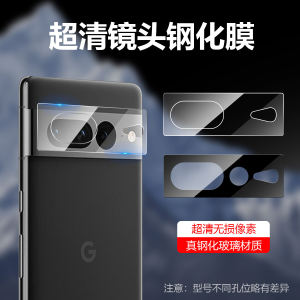 Applicable to Google Pixel7pro Lens Protector Google7a Rear Camera All-Inclusive Fold HD Tempered Glass Protective Film with Hard Coating 6pro Full Coverage Integrated Back Camera Film
