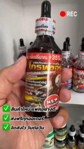 โกรทฮอร์โมน+บำรุงน้ำแดง ปริมาณเพิ่ม 35% ใหม่ล่าสุด