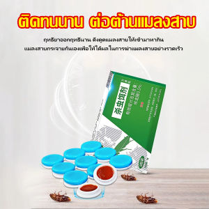 เจลกำจัดแมลงสาบ เหยื่อกำจัดแมลงสาบ ชนิดเจล ใช้ได้ในรยยาวถึง กล่อง มี 8 ชิ้นกําจัดแมลงสาบ ยากําจัดแมลงสาบ ไล่แมลงสาบ