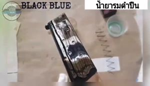 (มีช่าสงคนไทยให้คำแนะนำ) น้ำยารมดำ รมดำเหล็ก น้ำมันกันสนิม BLACKBLUE สำหรับเหล็กโดยเฉพาะ เกรดพรีเมี่ยม ไม่มีสารกัดกร่อน เหมาะสำหรับ รมดำเหล็กโดยเฉพาะ