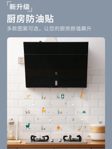 Kitchen Oil Resistant Waterproof Aluminum Foil Stickers Cartoon Anti Dirty Stickers Self Adhesive Wall Paper for Stove
