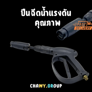 ปืนฉีดน้ำอเนกประสงค์ พร้อมหัวต่อสำหรับทำความสะอาด ล้างแอร์ ล้างรถ