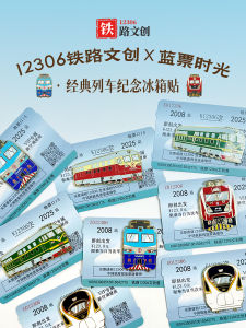 Memorial Blue Ticket Train Refrigerator Magnet Cultural Creative Gift Strong Magnetic Metal Train Trivia Birthday Present