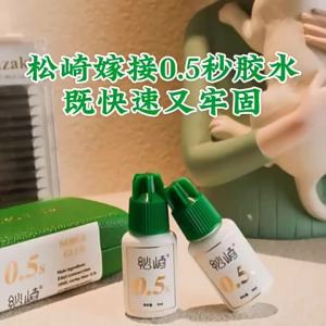 Matsuzaki | Fast Drying Long-lasting Lash Extension Glue