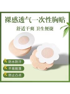 Ultra-Thin Invisible Nipple Cover Swimwear Breathable Adhesive Pads for Men And Women Natural Feeling Chest Pads Disposable