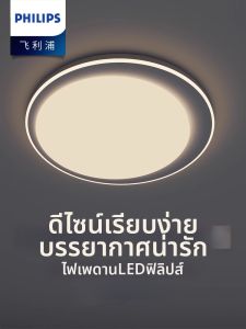 Philips | Đèn Trần Mỏng Hiện Đại Bảo Vệ Mắt