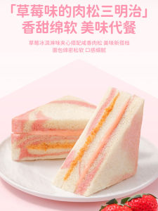 Strawberry Ice Cream Sandwich Bread Avocado Rainbow Taro Paste Meat Loaf Toast Breakfast Snack Western Pastries Chinese Origin