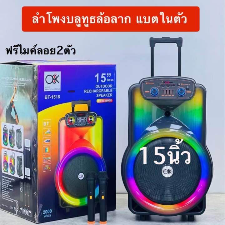 ลำโพงบลูทูธไร้สาย ดอก15นิ้ว รุ่นbt1518 ไมค์ลอย2ตัว ปรับเสียงเบสได้ ลำโพงเคลื่อยที่ล้อลาก แบตใน