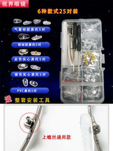 Ultra-Light Anti-Slip Pressure-Relief Silicone Nose Pads & Seamless Screw-On Frame Accessories