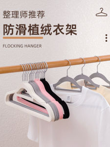 Flocking Hanger Household Hanger Clothes Seamless Anti Shoulder Angle Non Slip Cant Afford Bag Drying Clothes Support Storage Teacher Storage Rack