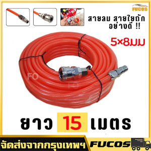 สายลม ท่อใยถัก PU ใยแก้ว 5x8 มม. 15 เมตรเต็ม เสริมใยแก้วถัก พร้อมหัวต่อคอปเปอร์ ทนแรงดันสูง สายลม สายลมปั๊ม