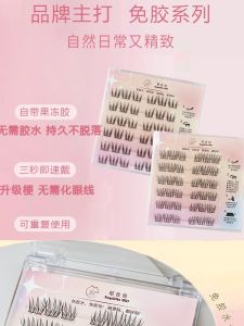 สาวที่ละเอียดอ่อนเจลฟรี Love Beans ขนตาปลอมพร้อมเส้นใยที่มนุษย์สร้างขึ้น Self-Adhesive สําหรับผิวใดๆประเภทความหนาปกติ 0.07 มม.