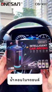 น้ำมันหอมระเหยสำหรับรถยนต์ ONESAM รุ่น OS-K02 INTELLIGENT CAR AROMA ของแท้ 100% รับประกัน 1 ปี