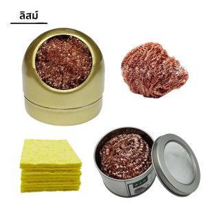 ทําความสะอาดลูก Desoldering หัวแร้ง 10 ชิ้นฟองน้ําทําความสะอาดทําความสะอาดหัวฉีดเคล็ดลับทองแดงลวดทําความสะอาดบอลกล่องโลหะทําความสะอาดฟองน้ํา