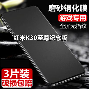RedmiK30 Ultra Frosted Tempered Glass Film Full Screen Anti-Fingerprint Mobile Phone Protective Film