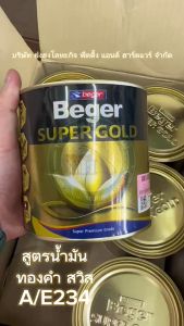 สีทองคำ เบเยอร์ สีทองคำเบเยอร์ ซุปเปอร์โกลด์ น้ำมัน อะคริลิค (สีทองสวิส) AE-234 A/E234 AE234 กระป๋อง 0.946 ลิตร