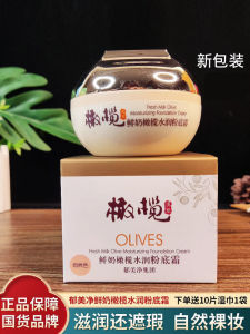 Yumeijing Fresh Milk Olive Moisturizing Foundation Cream 50g Natural Looking Skin CC Cream Concealer Liquid Hydrating And Breathable