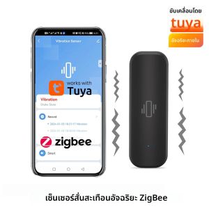 WiFi หรือ Zigbee เซ็นเซอร์สั่นสะเทือนการป้องกันความปลอดภัยภายในบ้าน Tuya Smart Life App รีโมทช็อกแบบเรียลไทม์พร้อมสีดํา