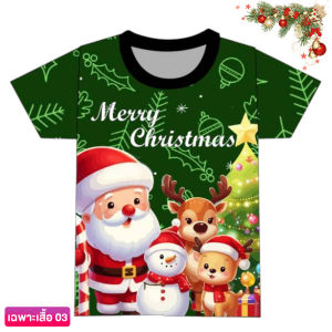 ชุดคริสมาสเด็กชาย ใส่เล่นใส่เที่ยวได้เลย  ลายซานต้าคริสต์มาส สีแดงสดใส เนื้อนุ่มใส่สบาย ผ้ายืดสวมใส่สบายรับเทศกาลพิเศษ
