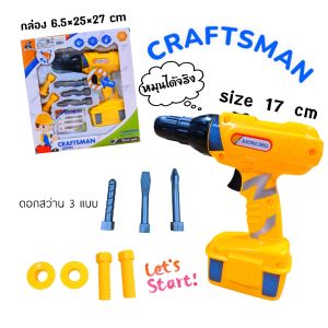 🏅Kids learning🏅 ชุดเครื่องมือช่างเด็ก สว่านหมุนได้จริง ใส่ถ่าน AA 2 ก้อน สว่านเด็กหมุนได้จริง