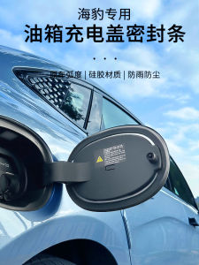 BYD Sea Seal Edition Fuel Tank Cap Sealing Strip EV Charging Cap Sealing Ring Waterproof Dustproof Modification Accessories