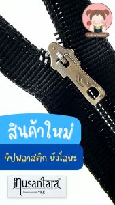 YKK ซิปไนล่อนหัวเหล็ก