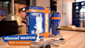 WADFOW ทริมเมอร์ 1/4" 500W. รุ่น WLT155001 **ของเเท้